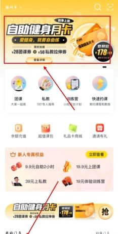 《超鹿运动》办卡方法介绍