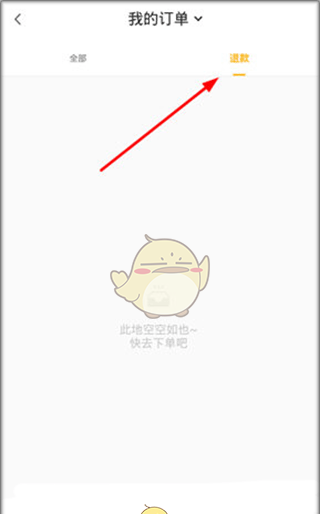 《超鹿运动》退款方法介绍