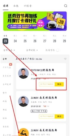 《超鹿运动》约课方法介绍