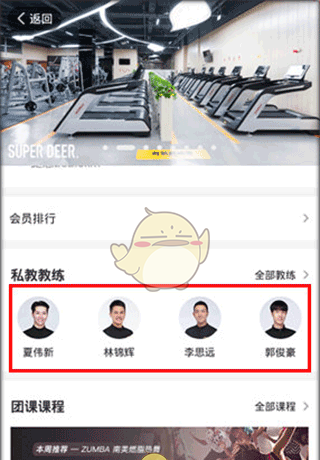 《超鹿运动》预约教练方法