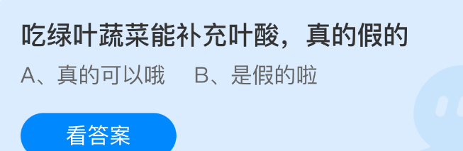 吃绿叶蔬菜能补充叶酸真的假的