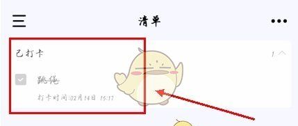 《朝暮计划》打卡方法介绍