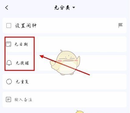 《朝暮计划》设置闹钟方法
