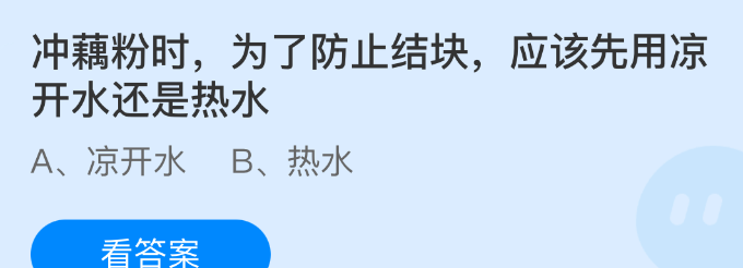 冲藕粉时为了防止结块应该先用凉开水还是热水