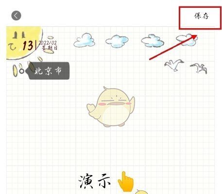 《color多彩手帐》保存到相册方法