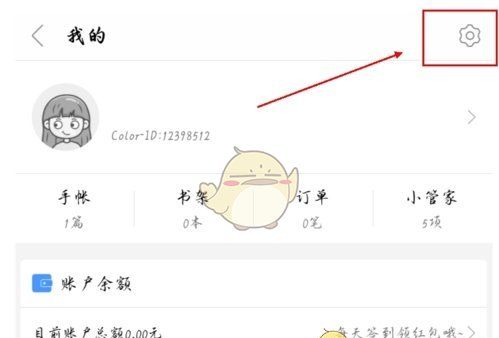 《color多彩手帐》退出账号方法