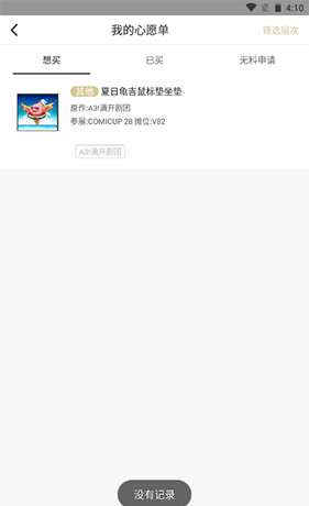 《cpp》取消心愿单方法