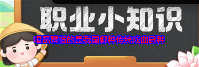 唱琵琶指的是我国哪种传统戏曲剧种