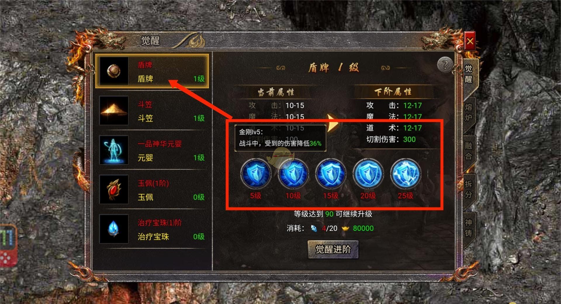 《传奇霸主》盾牌合成攻略