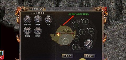 《传奇霸主》更换技能栏方法