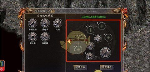 《传奇霸主》更换技能栏方法