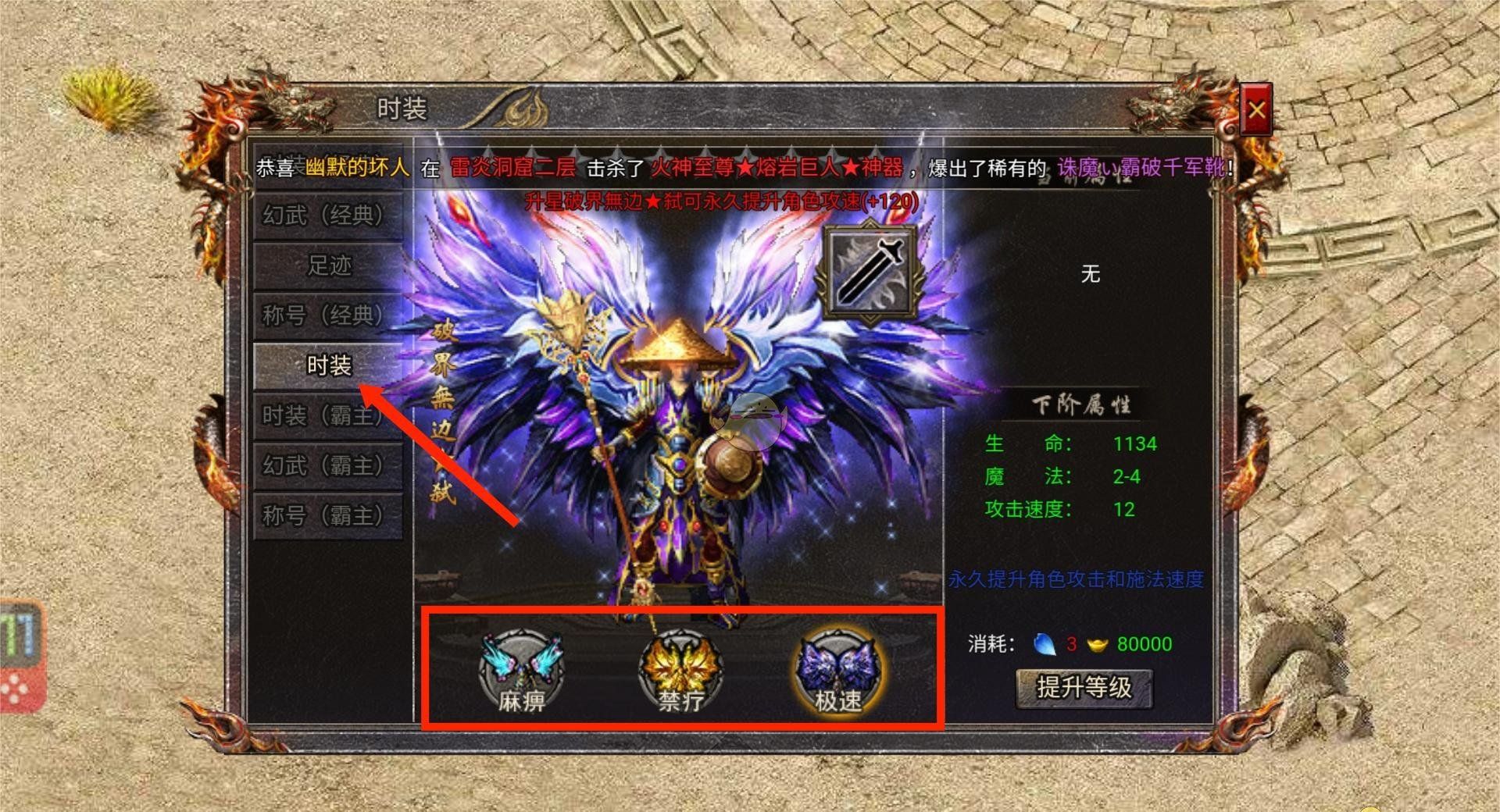 《传奇霸主》神器技能书获取攻略