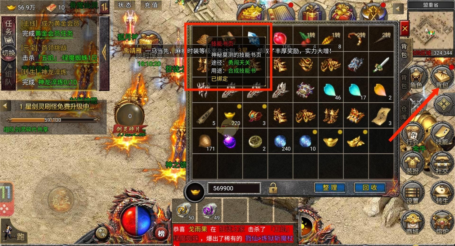 《传奇霸主》神器技能书获取攻略