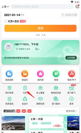 春秋航空app托运行李额购买教程