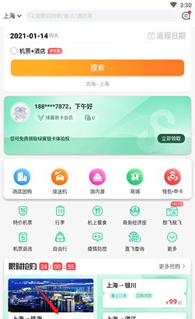 春秋航空app选座方法