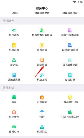 春秋航空app在线值机入口