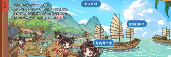 从前有条街寰海争涛玩法指南