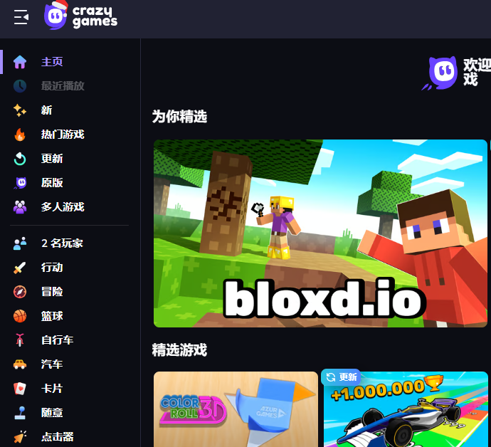 crazygames中文版官网