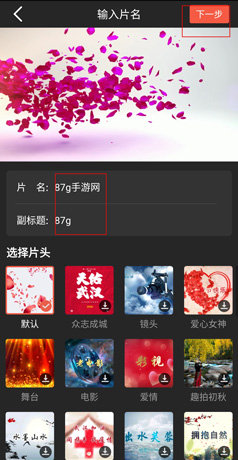 彩视app短片制作教程