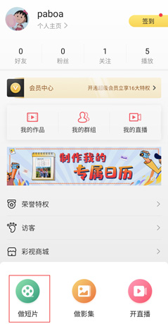 彩视app短片制作教程