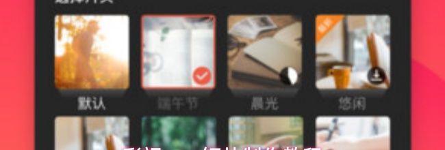 彩视app短片制作教程