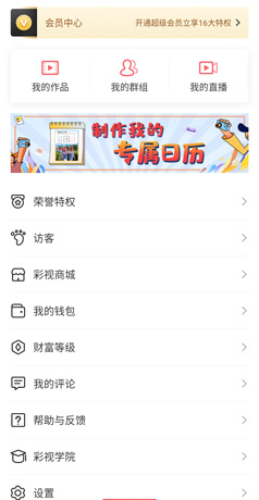 彩视app开直播方法