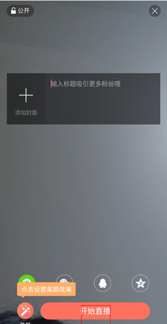 彩视app开直播方法