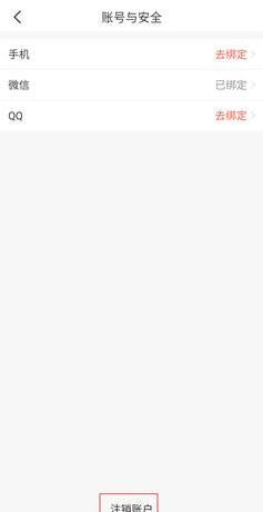 彩视app账号注销流程