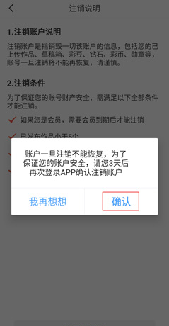 彩视app账号注销流程