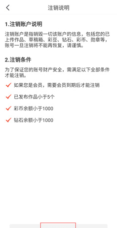 彩视app账号注销流程