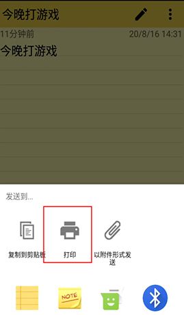 《彩色笔记》打印教程