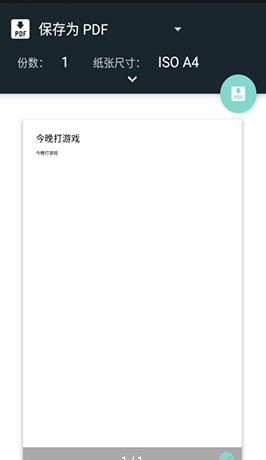 《彩色笔记》打印教程