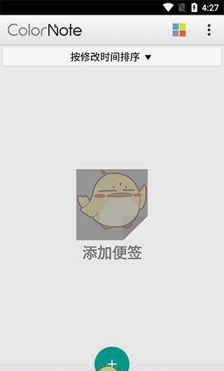 《彩色笔记》使用教程