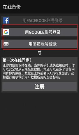 《彩色笔记》云同步方法介绍