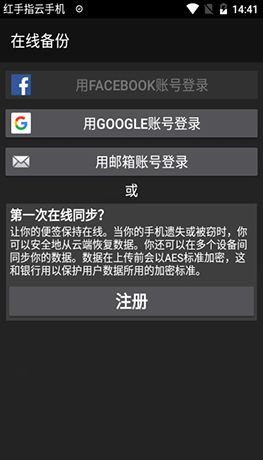 《彩色笔记》注册方法介绍