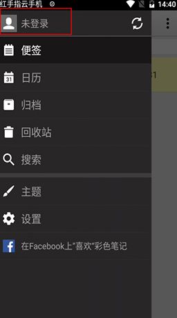 《彩色笔记》注册方法介绍