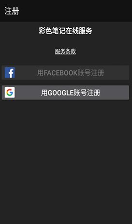 《彩色笔记》注册方法介绍