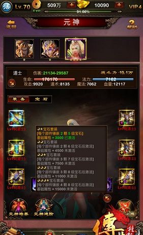 《传世挂机》宝石镶嵌攻略