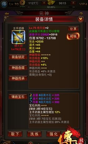 《传世挂机》宝石镶嵌攻略