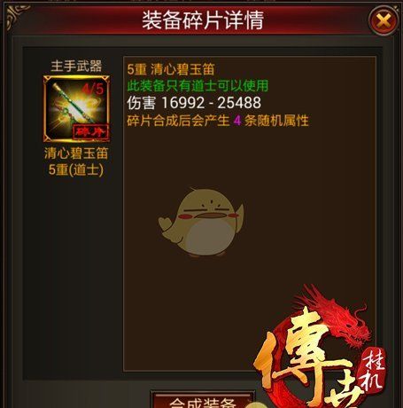 《传世挂机》飞升攻略