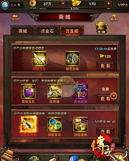 《传世挂机》金币元宝消费攻略