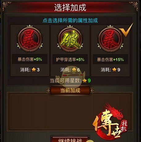 《传世挂机》通天塔闯关攻略