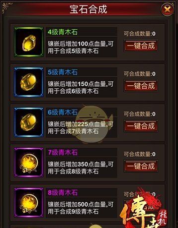 《传世挂机》通天塔闯关攻略