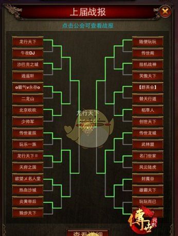 《传世挂机》行会争霸攻略