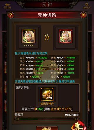 《传世挂机》元神成长攻略