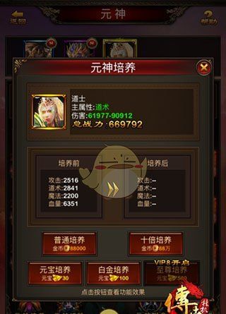 《传世挂机》元神成长攻略