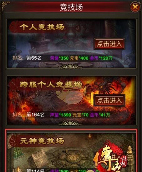 《传世挂机》元神竞技场攻略