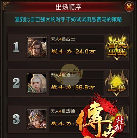 《传世挂机》元神竞技场攻略