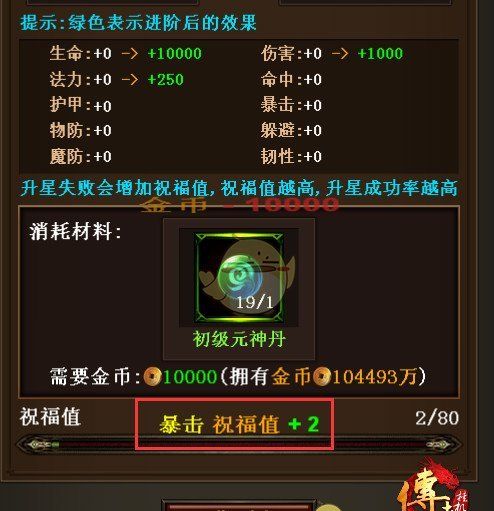 《传世挂机》元神进阶攻略