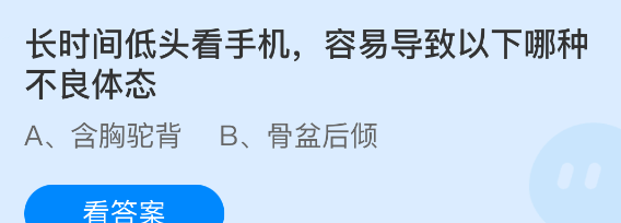 长时间低头看手机，容易导致以下哪种不良体态